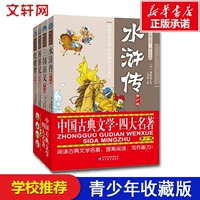 [Tân Hoa Xã] Bốn tác phẩm văn học cổ điển Trung Quốc, Ấn bản trẻ, Zhang Lili, Sách khác, Sách đọc cho trẻ em, Văn hóa truyền thống lớp 5, Trẻ em khác TV