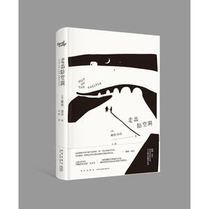 走出防空洞 (英)戴维·洛奇(David Lodge) 著 刘斌 译 现当代文学书籍畅销书排行榜经典文学小说 新星出版社