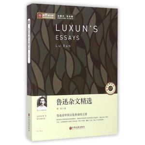 鲁迅杂文精选/新悦读之旅 鲁迅 正版书籍小说畅销书 新华书店旗舰店文轩官网 中国文联出版社