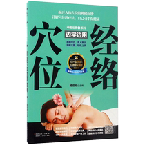 (Xinhua Wenxuan) Learn and use meridian and acupuncture points Zang Junqi Editor-in-Chief Genuine books Xinhua Bookstore flagship store Wenxuan official website Xinjiang Peoples Health Publishing House
