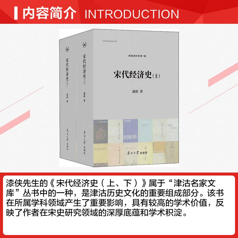 【新华文轩】宋代经济史(2册),漆侠教授带你穿越千年经济史!-中国经济/中国经济史-淘宝好物网