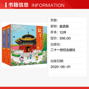 故宫里的二十四节气立体绘本(春夏篇+秋冬篇)(全2册) 正版书籍 新华书店旗舰店文轩官网 二十一世纪出版社