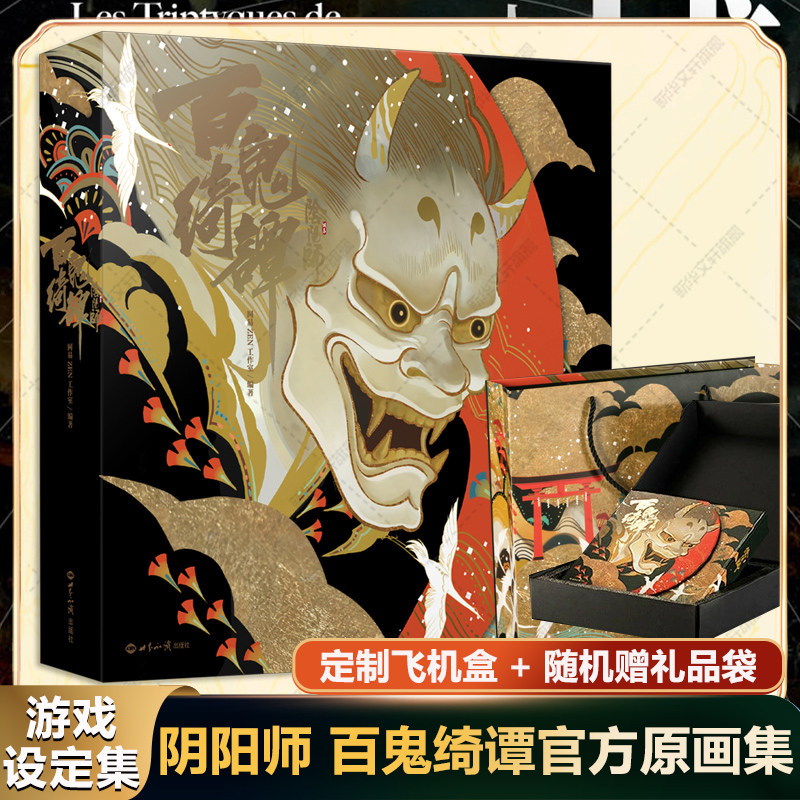 陰陽師 百鬼綺譚 官方原畫集 2冊セット 陰陽師 百鬼綺譚 官方原畫集 2