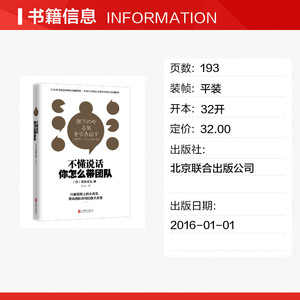 不懂说话你怎么带团队 吉田幸弘著 日本深受管理人员欢迎的团队沟通课程 企业团队管理 社交说话技巧 新华书店正版图书籍