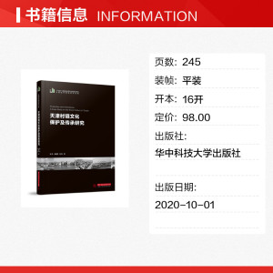 天津村镇文化保护及传承研究/中国城市建设技术文库 张戈//赵晓燕//刘欣 华中科技大学出版社 正版书籍 新华书店旗舰店文轩官网