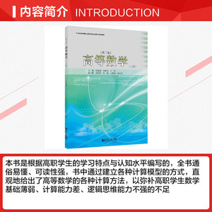 高等数学(上册)(第2版) 正版书籍 新华书店旗舰店文轩官网 同济大学出版社