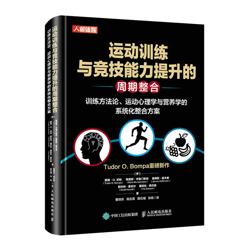 【Xinhua Wenxuan】Cyclic Integration of Sports Training and Athletic Performance Enhancement (Systematic Integration Plan of Training Methodology, Sports Psychology, and Nutrition Science) (Essential)