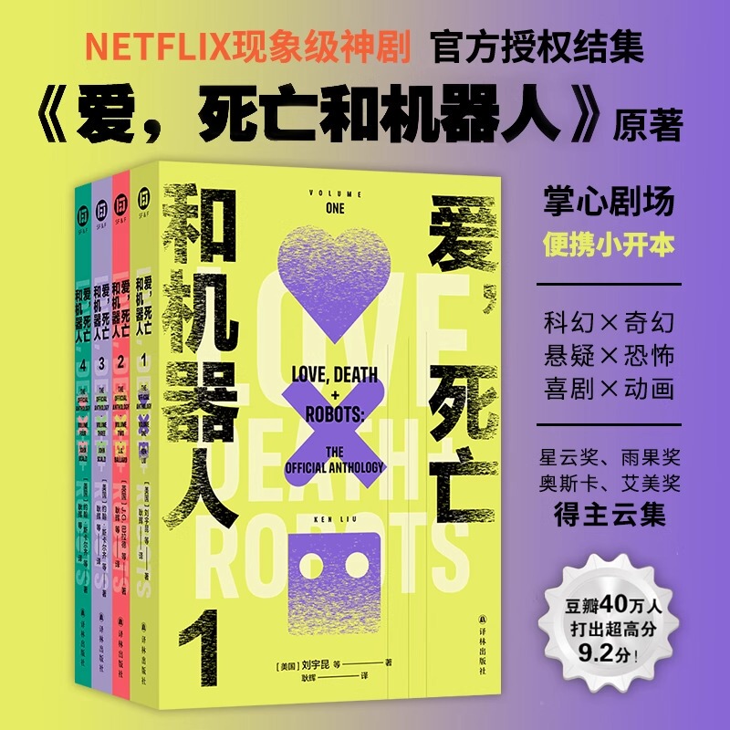 【Douban 9.2 Rating】Love, Death & Robots Dopamine Collection Set, All Four Volumes, by John Scalzi and Others, Original Novel of the Netflix Series, Suspense Horror Comedy Science Fiction Fantasy, Genuine Edition 【Douban 9.2 Rating】Love, Death & Robots Dopamine Collection Set, All Four Volumes, by John Scalzi and Others, Original Novel of the Netflix Series, Suspense Horror Comedy Science Fiction Fantasy, Genuine Edition