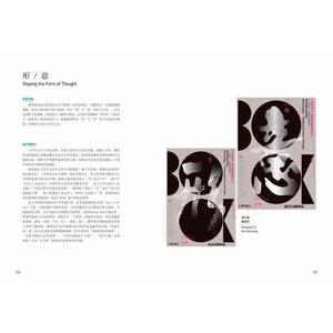 汉字之美 汉字与设计的创意融合 第1辑 心生万物 北京师范大学出版社 正版书籍 新华书店旗舰店文轩官网 北京师范大学出版社