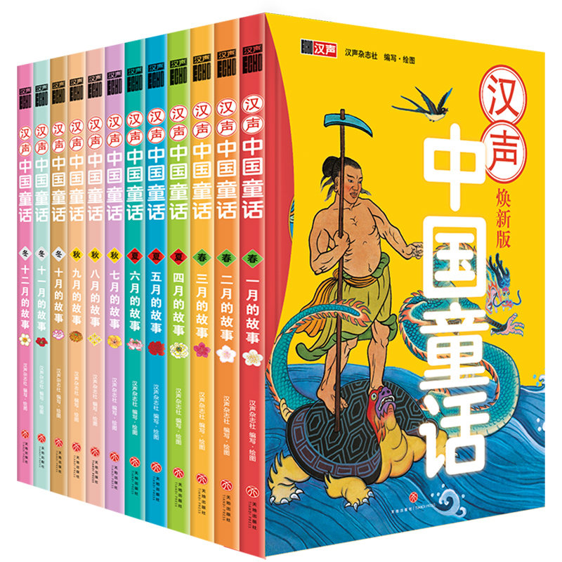 漢聲中國童話全12冊新版精裝中國童話故事一到十二月春夏秋冬