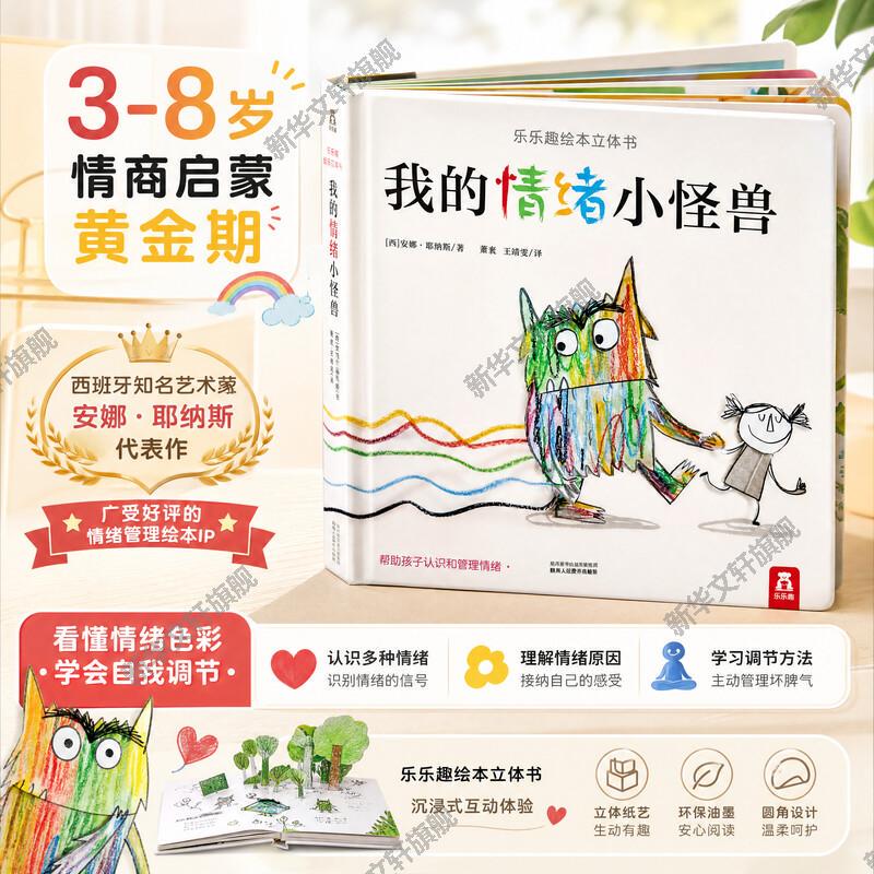 My Emotional Little Monster 3D Fun Picture Book Pop-Up Book for 0-3-5-6 Year Olds Character Development and Emotion Management Books Children's Reading Material Preschool Flip Book Kindergarten Picture Book