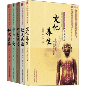 中医针灸传承保护丛书(全5册) 正版书籍 新华书店旗舰店文轩官网 中国中医药出版社