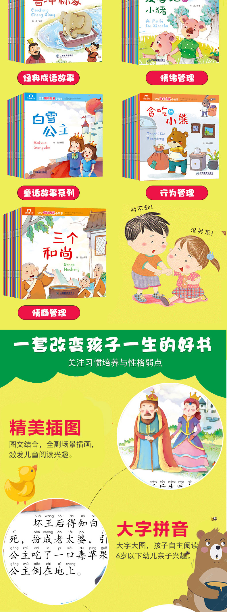 儿童睡前小故事 100册 图2