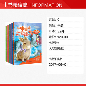 神奇的动物朋友(全8册) (美)黛西·梅多思(Daisy Meadows) 著;子语 译 正版书籍 新华书店旗舰店文轩官网 天地出版社