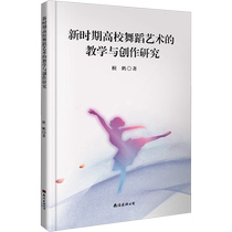 Teaching and Creation Research of College Dance Art in the New Era Research Honolulu Authentic Books Xinhua Bookstore Banner Shop Wenxuan Guan Nanhai Publishing Company