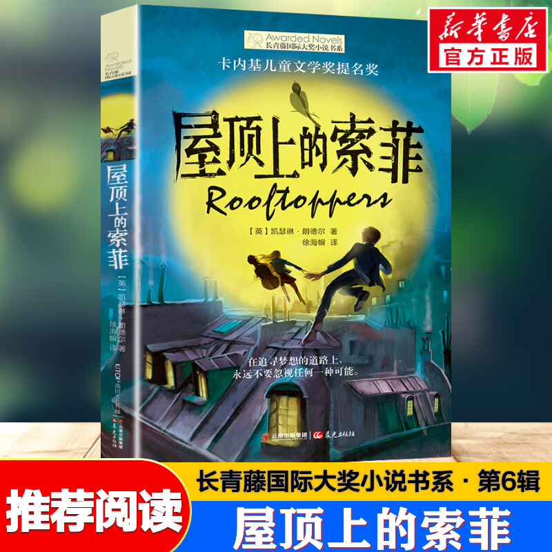 【Xinhua Wenxuan】Sophie on the Roof (English) by Katherine Rundell, Ivy International Award Novel Series, Carnegie Children's Literature Award Nomination, Extracurricular Reading for Elementary School Students in Grades 3, 4, 5, and 6, Authentic Edition 【Xinhua Wenxuan】Sophie on the Roof (English) by Katherine Rundell, Ivy International Award Novel Series, Carnegie Children's Literature Award Nomination, Extracurricular Reading for Elementary School Students in Grades 3, 4, 5, and 6, Authentic Edition