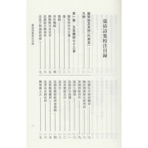 张祜诗集校注 正版书籍小说畅销书 新华书店旗舰店文轩官网 上海古籍出版社