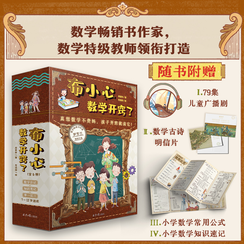 【Xinhua Wenxuan】Buxin's Math Enlightenment: Complete 6 Volumes for Children Aged 7-12, Mathematics Enlightenment Books for Grades 3-6, Must-Read Extracurricular Books Recommended by Teachers, Numbers and Operations, Measurement, Geometric Figures, Statistics, Probability, Application Problems 【Xinhua Wenxuan】Buxin's Math Enlightenment: Complete 6 Volumes for Children Aged 7-12, Mathematics Enlightenment Books for Grades 3-6, Must-Read Extracurricular Books Recommended by Teachers, Numbers and Operations, Measurement, Geometric Figures, Statistics, Probability, Application Problems