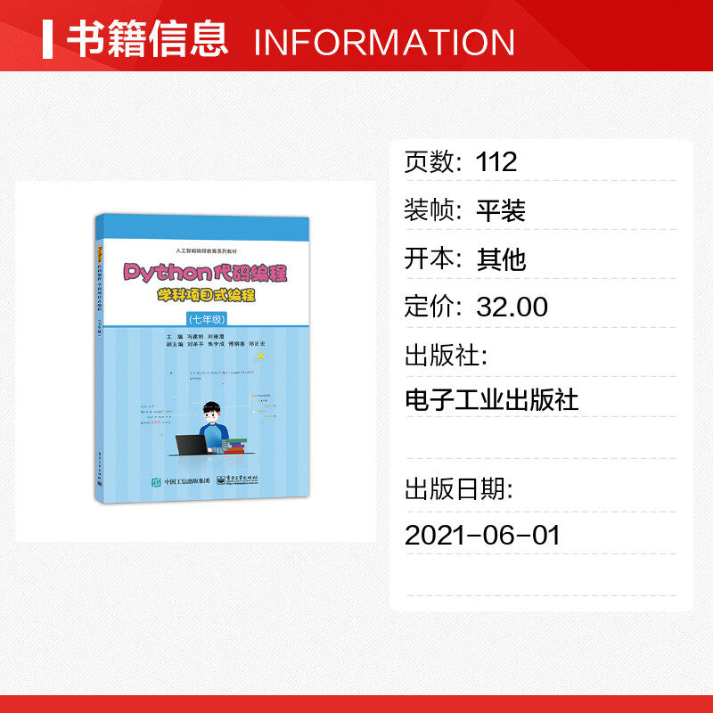 Python编程：开启你的代码之旅