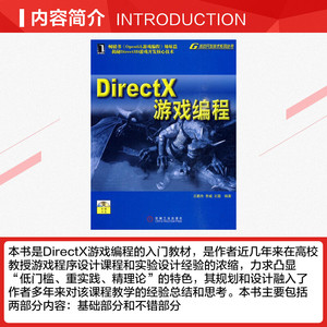 DIRECTX游戏编程(1碟)/游戏开发技术系列丛书 王鹏杰，李威，王聪 正版书籍 新华书店旗舰店文轩官网 机械工业出版社