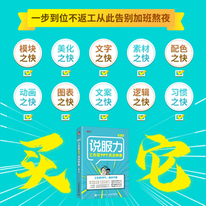 工作型PPT该这样做 秦阳 正版书籍 新华书店旗舰店文轩官网 人民邮电出版社