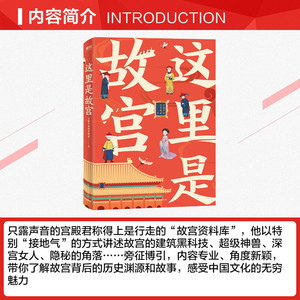 这里是故宫 只露声音的宫殿君 中国友谊出版公司 正版书籍 新华书店旗舰店文轩官网