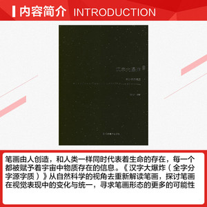 汉字大爆炸 董月夕 正版书籍 新华书店旗舰店文轩官网 江苏美术出版社