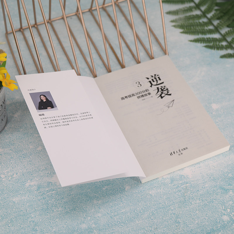 逆袭 3 高考提高300分的拼搏故事