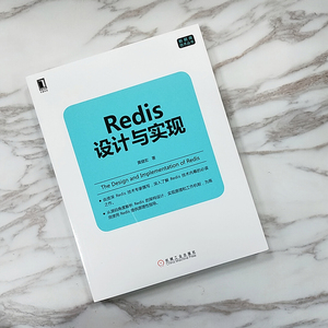【新华书店】Redis设计与实现 黄健宏 著 数据库挖掘概论mysql原理及应用分析书籍 机械工业出版社 新华书店旗舰店正版图书籍