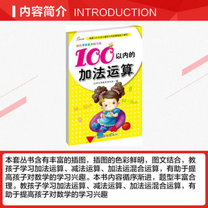 正版 幼儿学前算术练习本 拼音拼读训练幼小衔接一日一练 搭配四五快读小熊很忙儿童821d立体书洞洞早教书籍绘本启蒙认知卡