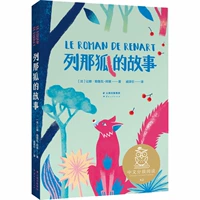 История Рейнарда Лиса