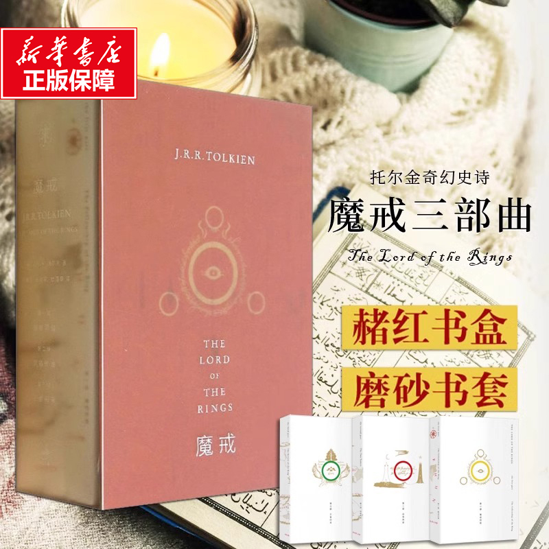 【Xinhua Wenxuan】The Lord of the Rings Trilogy Complete Set, Designated Translation by the Tolkien Foundation, Original Novel of the Oscar-Winning Movie Trilogy, a Work of Homage to George R.R. Martin and J.K. Rowling