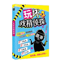 (Xinhua Wenxuan) Playing Bad Drama Detective Xinhua Bookstore Flagship Store
