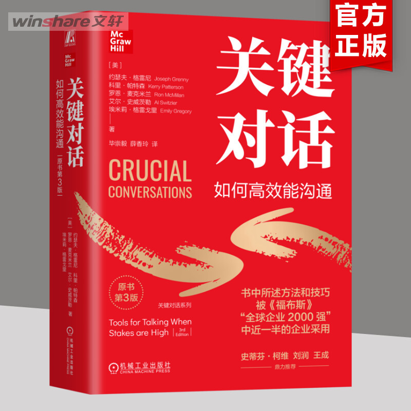 Key Conversations: How to Communicate Effectively, 3Rd Edition, by Joseph Gray, New York Times Bestseller, Effective Communication Methods and Techniques, Enhancing Leadership, Machinery Industry Press, Authentic Edition