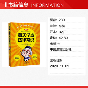 每天学点法律常识 漫画版 第3版 中国法制出版社 正版书籍 新华书店旗舰店文轩官网