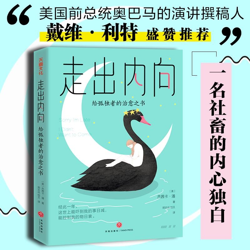 Coming Out of Shyness: a Healing Book for the Lonely (by Jessica Pan, Usa) - Authentic Books from Tiandi Publishing House - Xinhua Bookstore Flagship Store Wenxuan Official Website Coming Out of Shyness: a Healing Book for the Lonely (by Jessica Pan, Usa) - Authentic Books from Tiandi Publishing House - Xinhua Bookstore Flagship Store Wenxuan Official Website