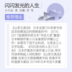 山茶文具店+闪闪发光的人生 全2册 日本疗愈系作家小川糸作品集 收录日文原版精美手写信串联人间美妙日本情感暖心文学小说代表作