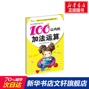 正版 幼儿学前算术练习本 拼音拼读训练幼小衔接一日一练 搭配四五快读小熊很忙儿童821d立体书洞洞早教书籍绘本启蒙认知卡