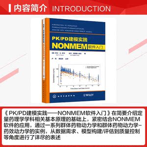 PK/PD建模实践 NONMEM软件入门 (美)乔尔·S.欧文,(美)吉尔·菲德勒-凯利 正版书籍 新华书店旗舰店文轩官网 化学工业出版社