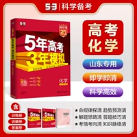 【2026 Вступительный экзамен в колледже. Выпуск Shandong Edition Chemistry】