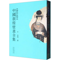 (Xinhua Wenxuan) Complete Collection of Chinese Dunhuang Murals 9 Five Dynasties Song Genuine Books Xinhua Bookstore Flagship Store Wenxuan Official Website Tianjin Peoples Fine Arts Publishing House