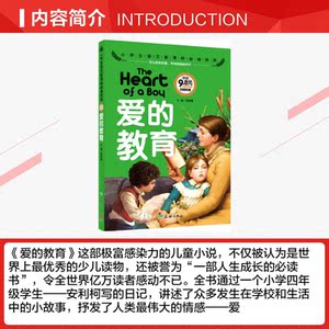 爱的教育 注音彩图版闫仲渝 主编 正版书籍 新华书店旗舰店文轩官网 天地出版社