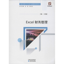 (Xinhua Wenxuan) Excel Financial Management Economic Science Press Genuine Books Xinhua Bookstore Flagship Store Wenxuan Official Website