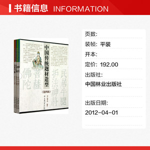 中国传统题材造型合订本(第四辑) 徐华铛著作 室内设计书籍入门自学土木工程设计建筑材料鲁班书毕业作品设计bim书籍专业技术人员