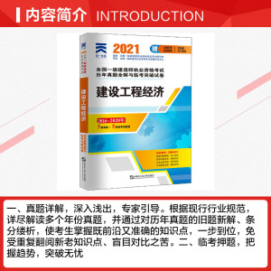 2021新版【一建试卷】备考2021年建设工程经济历年真题试卷 一级建造师经济练习题题库 搭一建教材2021经济复习题集2022