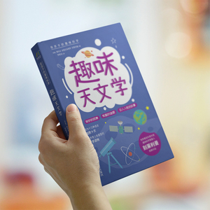 趣味天文学/给孩子的趣味科学系列 （苏）雅科夫·伊西达洛维奇·别莱利曼 正版书籍 新华书店旗舰店文轩官网 哈尔滨出版社