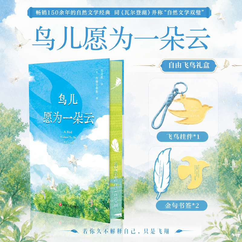 【Special Edition + Bonus Bookmark + Pendant】Birds Will Make a Cloud of Themselves by John Barlow, Originally Titled the Forest Awakens, a Natural Observation Record That Combines Science and Literature, an Introductory Guide to Bird Watching 【Special Edition + Bonus Bookmark + Pendant】Birds Will Make a Cloud of Themselves by John Barlow, Originally Titled the Forest Awakens, a Natural Observation Record That Combines Science and Literature, an Introductory Guide to Bird Watching