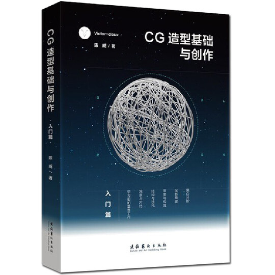 CG modeling basics and creation introductory chapter + advanced chapter 2 volumes Victorcloux Chen Wei CG game animation cartoon original painting collection material art beginner enthusiast painting graphic design basic Xinhua Bookstore genuine picture book