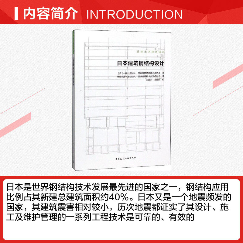 新华文轩正版《日本建筑钢结构设计》，建筑界的秘密武器？-环境科学-淘宝好物网