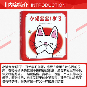 【新华书店】小猫宝宝1岁了 0-3-4-5-6-8岁儿童绘本 老师推荐幼儿园小学生课外书籍阅读 父母与孩子的睡前亲子阅读